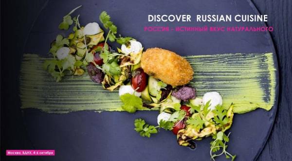 Фестиваль Discover Russian Cuisine пройдет в Москве